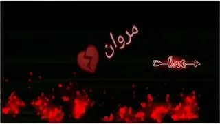 اغنيه عن الخيانه علئ اسم مروان حسب طلب احد متابعين 