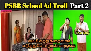 psbb ad marana troll part 2 psbb school ad troll today troll tamil