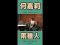 20201015：何嘉莉《兩種人》@伍仲衡 Facebook Live