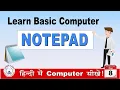Learn Basic Computer in Hindi - Microsoft Notepad