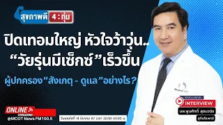 หากเด็กวัยรุ่นเกิดเหตุการณ์ถูกล่วงละเมิดทางเพศ ควรทำอย่างไรทันที