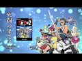 死闘の果てに -Symphonic CHOIR Arrange- 「サガ２秘宝伝説（ゲームボーイ）」より