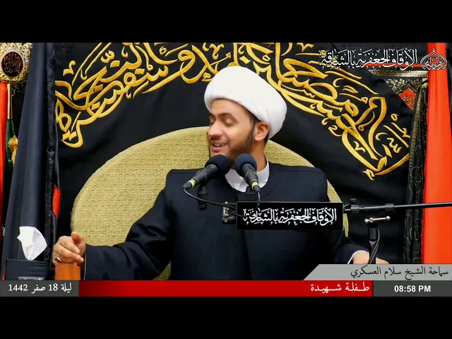 ⁣طفلة شهيدة | السيدة رقية | الشيخ سلام العسكري 1442