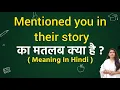 Mentioned you in their story meaning in hindi Mentioned you in their story ka matlab kya hota hai