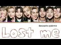 Download Lagu Stray kids-Lost me [ПЕРЕВОД НА КАЗАХСКИЙ/КИРИЛЛИЗАЦИЯ Color Coded Lyrics]