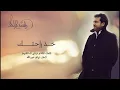 راشد ألماجد-خذ راحتك
