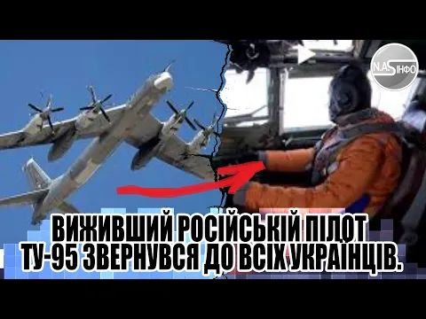 Виживший РОСІЙСЬКІЙ пілот Ту-95 звернувся до всіх УКРАЇНЦІВ. Після сташного удару. Вибачте мене