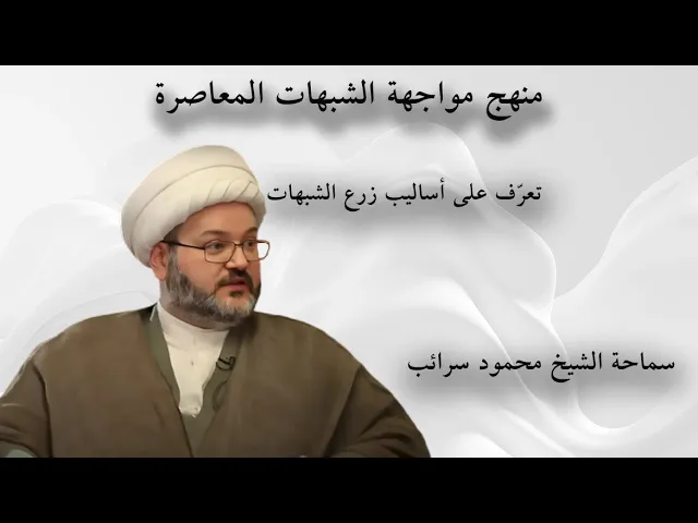 ⁣تعرف على أساليب الغرب في زرع الشبهات