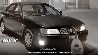 اغاني مطلوبه   يانكره زوله كما يكره السلطان   تعديل مطلوب   دندنها
