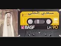 سعدي الحلي بهيده يا سمرة - بابل 1977