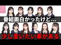 Download Lagu 【感想】AKB48現役メンバー11人が『プレバト』に出演も気になることが...  【柏木由紀 岩立沙穂 水島美結 平田侑希 伊藤百花 花田藍衣】