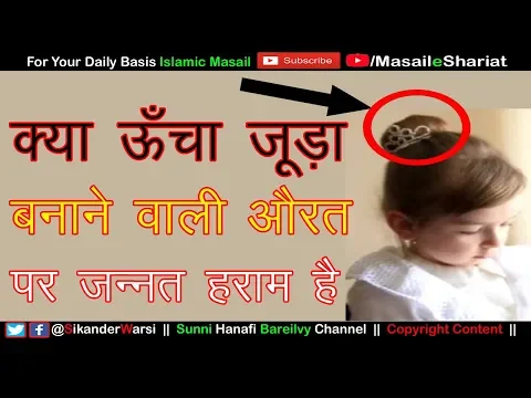 Kya Aurat Ko Uncha Juda Bandhna Haram Hai | Kya Juda Bandhna Wali Jahannam Me Jayegi