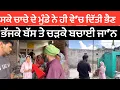 Download Lagu ਸਕੇ ਚਾਚੇ ਦੇ ਮੁੰਡੇ ਨੇ ਹੀ ਵੇ’ਚ ਦਿੱਤੀ ਭੈਣ  ਭੱਜਕੇ ਬੱਸ ਤੇ ਚੜਕੇ ਬਚਾਈ ਜਾ’ਨ.