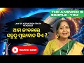 Lagu ଆମ ଜୀବନରେ ସବୁଠୁ ମୂଲ୍ୟବାନ କିଏ ? | Law of Attraction Truth Revealed