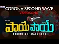 Download Lagu Paye Paye Video Song | Anji Pamidi | Menakollu Prabhakar | Madhura Audio