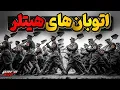 Download Lagu آرزوی هیتلر برای اتوبان های سرعتی آلمان و تاریخ بزرگراه سازی