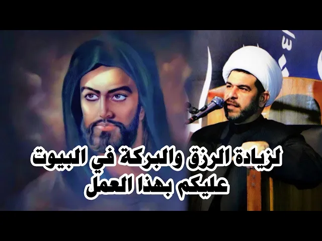 ⁣لزيادة الرزق والبركة في البيوت الالتزام بهذا العمل