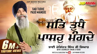 Bhai Joginder Singh Ji Riar | Sab Tudhe Paso Mangde | Jap Mann Record | Shabad 2021