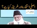 Lagu What is Real Istikhara by Dr Israr Ahmed