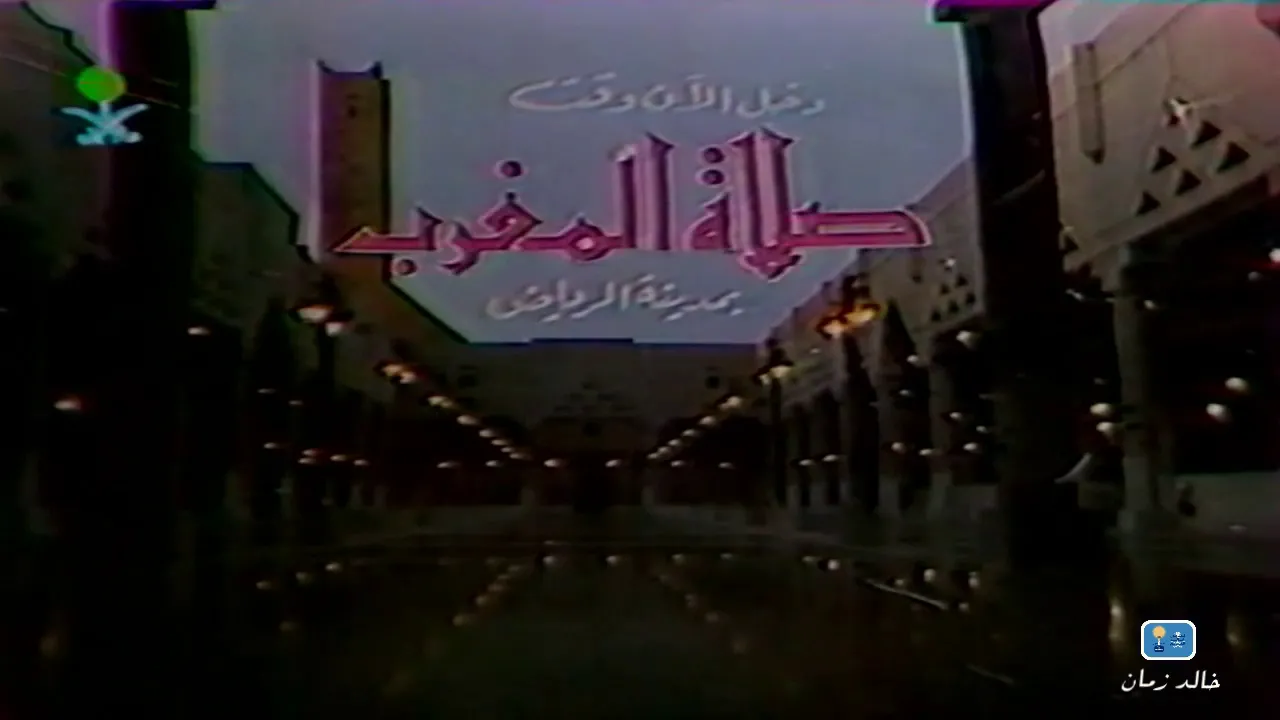 دخل الآن وقت صلاة المغرب 7