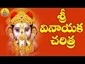 Lagu Ganapathi Charitra in Telugu | Vinayaka Charitra Telugu | 2020 Ganapthi Songs | Ganesh Story Telugu