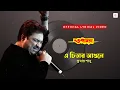 Download Lagu A Chitar Agoone | Kumar Sanu | Lyrical Video | Tapasya  |Tapas Paul, Indrani Haldar