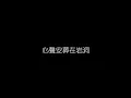 吳雨霏   吳哥窟 無損音樂FLAC 歌詞LYRICS 純享
