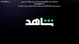 مسلسل البيت بيتي الحلقه 2 