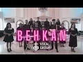 Lagu VOCAL GROUP SANGGAR MENARA KASIH  - BEHKAN (Official Music Video)