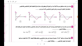 حل واجب الجزء الأول فيض السلك المستقيم 