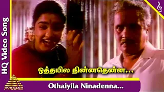 Download Othaiyila Ninnathenna Video Song | Vanaja Girija Tamil Movie Songs | Ramki | Urvashi | Napoleon MP3
