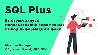 Basics of working with SQL Plus part 2
