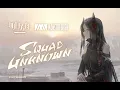 Download Lagu 《Arknights》OST [ Squad Unknown ] Ines / All Quiet Under The Thunder Theme - AKVN