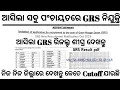 Download Lagu ଆସିଲା GRS ରିଜଲ୍ଟ ଏବଂ ନୂଆ ନିଯୁକ୍ତି ୨୦୨୫//Odisha GRS New Recruitment \u0026 Result Out 2025/#GRSrecruitment