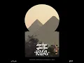 marwan moussa - kteer | مروان موسى - كتير