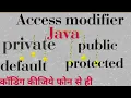 Access Modifier of java in hindi