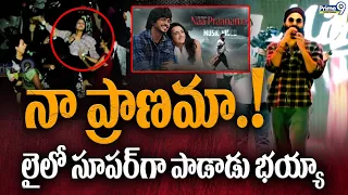 my life bhaiya sang super in live naa pranama singer ram miriyala music concert prime9