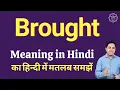 Brought meaning in Hindi Brought ka kya matlab hota hai online English speaking classes