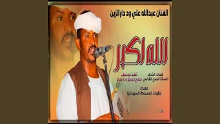 الله اكبر ياوطن  الله اكبر ياوطن