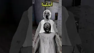 سر كرسي متحرك في لعبة جراني Granny 