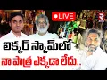 Download Lagu LIVE🔴లిక్కర్ స్కామ్‌లో నా పాత్ర ఎక్కడా లేదు.. | AP Liquor Scam Case | ACB Court | RTV SRIKAKULAM