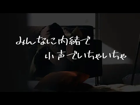 【ASMR】宅飲み終わり好きな子と添い寝してぎゅーして…【シチュエーションボイス】のカバー画像