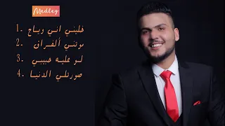 ميدلي عباس الامير ALAmeer Medly Cover 2022 