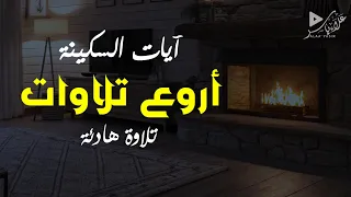 أروع تلاوات صوت تهتز له القلوب استمع بنية تيسير الأمور وشفاء القلب والنفس القارئ علاء ياسر 