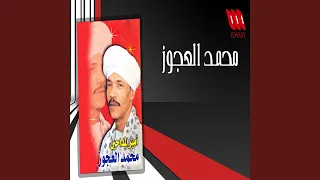 يا طالب السعد دندنها