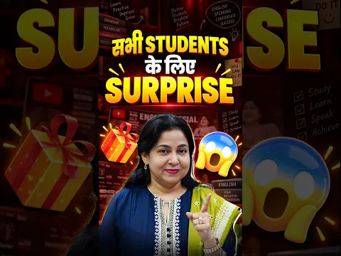 सभी बच्चों के लिए surprise 😱| @EnglishNeetuSingh #surprisegift #sscexampreparation