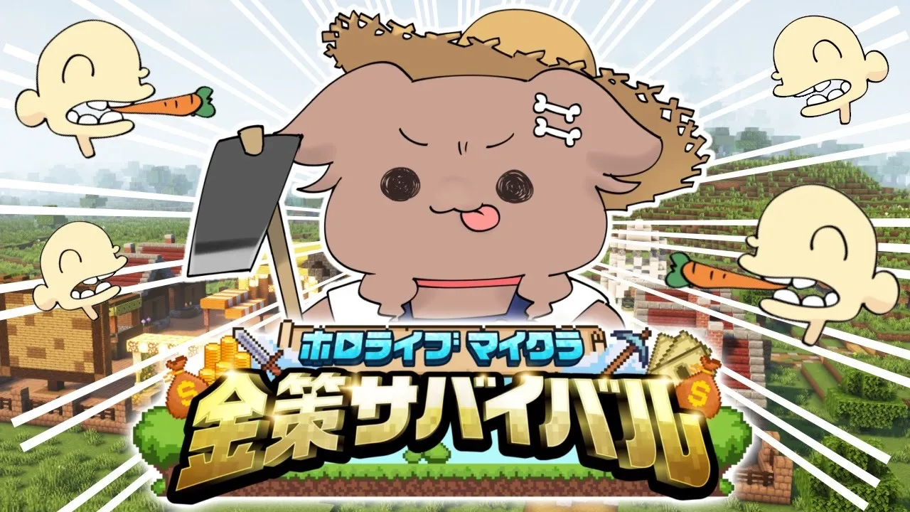 【#ホロ金策サバイバル】DAY2 ～毛玉、農業に目覚める！？の巻～【戌神ころね/ホロライブ】