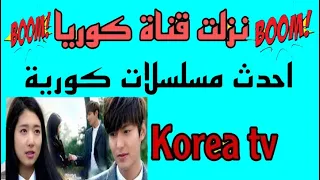 قناة كورية جديدة على النايل سات 