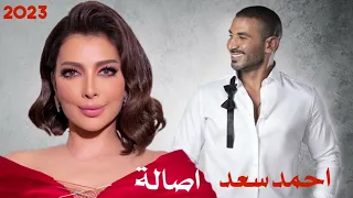 اصالة و أحمد سعد رميكس عليكي عيون اكتر من الي انا بحلم بي 2023 