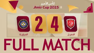 المباراة كاملة الدحيل 4 2 السيلية دور الـ 16 كأس الأمير 2025 